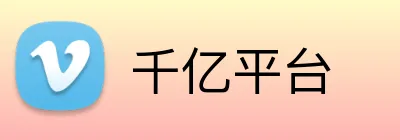 千亿平台 logo